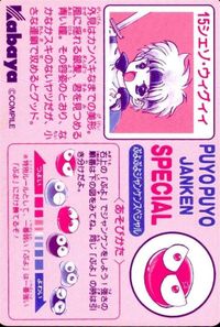 anime-8 カード ぷよぷよ カード じゃんけん カバヤ ぷよぷよジャンケン シェゾ・ウィグィィ サムネイル 2