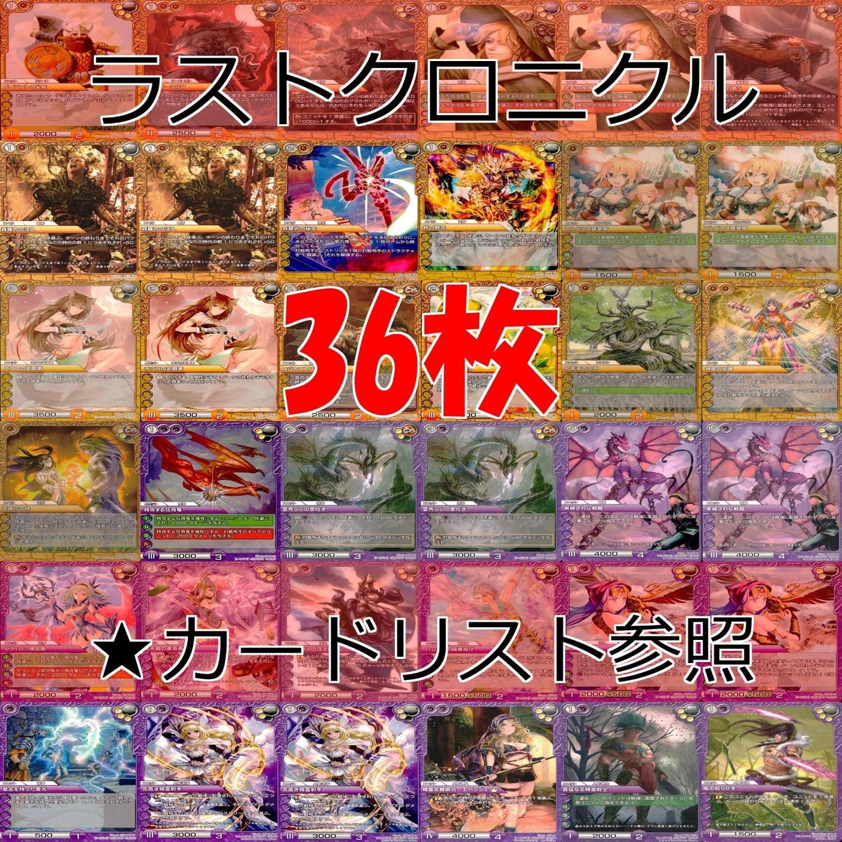 ラストクロニクル Last Chronicle ラスクロ カード まとめ ★カードリスト参照 ap518