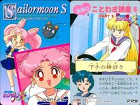 カード セーラームーン まとめ S R など 5種 アマダ 天田 amada _4 サムネイル 5