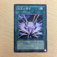遊戯王 ノーマル カード トレーディングカード 宝玉の導き まとめ サムネイル 5