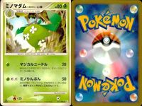 ポケモン カード まとめ 新裏面 9枚 ミノマダムLV.4 ミノムッチコミLv.10 ミノムッチ ミノムッチ ミノムッチ ミノムッチ ミノムッチ ミノムッチ ヌケニンLv.34 サムネイル 2