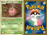ポケモン カード まとめ 新裏面 9枚 ミノマダムLV.4 ミノムッチコミLv.10 ミノムッチ ミノムッチ ミノムッチ ミノムッチ ミノムッチ ミノムッチ ヌケニンLv.34 サムネイル 3