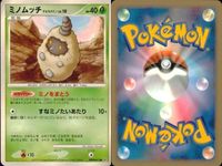 ポケモン カード まとめ 新裏面 9枚 ミノマダムLV.4 ミノムッチコミLv.10 ミノムッチ ミノムッチ ミノムッチ ミノムッチ ミノムッチ ミノムッチ ヌケニンLv.34 サムネイル 4