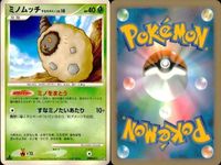 ポケモン カード まとめ 新裏面 9枚 ミノマダムLV.4 ミノムッチコミLv.10 ミノムッチ ミノムッチ ミノムッチ ミノムッチ ミノムッチ ミノムッチ ヌケニンLv.34 サムネイル 7