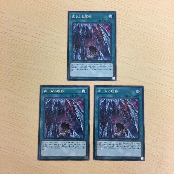 遊戯王 字レア カード トレーディングカード 虚ろなる龍輪 まとめ