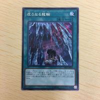遊戯王 字レア カード トレーディングカード 虚ろなる龍輪 まとめ サムネイル 2