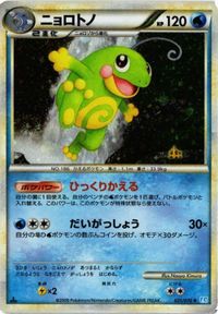 ニョロトノ レジェンド LEGEND L1 021/070 ポケモンカード 新裏面 ★