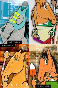 カード まとめ 競走馬カード 馬なり 1 ハロン劇場 ウマナリ1 ホクトヘリオス No.80 スペシャルパック No.85 サクラローレル No.08 ナリタハヤブサ No.66 競馬 シアター サムネイル 1