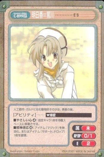 カード ガンガンヴァーサス 明日香=篤川 E'S C-899 SP SP