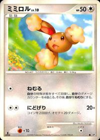 ポケモン カード まとめ DP5 他 ミミロル サムネイル 2