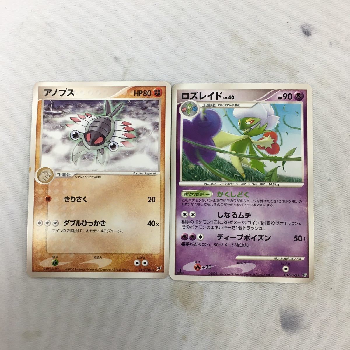 ポケモンカード 新裏面 まとめ 2枚 アノプス 051/080★ ロズレイド 083/092★ 29
