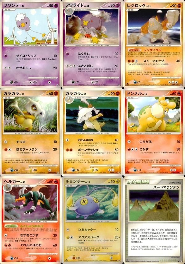 ポケモン カード まとめ DP5 他 フワンテ フワライド ハードマウンテン レアリティなし