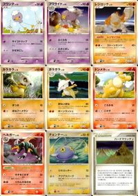 ポケモン カード まとめ DP5 他 フワンテ フワライド ハードマウンテン レアリティなし サムネイル 1