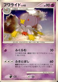 ポケモン カード まとめ DP5 他 フワンテ フワライド ハードマウンテン レアリティなし サムネイル 3