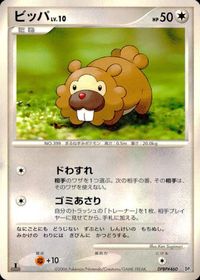ポケモン カード まとめ DP1 他 チャーレム プラスパワー アンノーン[C] アンノーン[A] ビッパ サムネイル 10
