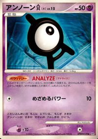 ポケモン カード まとめ DP1 他 チャーレム プラスパワー アンノーン[C] アンノーン[A] ビッパ サムネイル 9