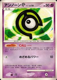ポケモン カード まとめ DP1 他 チャーレム プラスパワー アンノーン[C] アンノーン[A] ビッパ サムネイル 8
