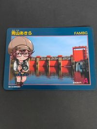 ダムマンガ ダムカード／青山あきら ◇コミック3巻初版特典 サムネイル 1