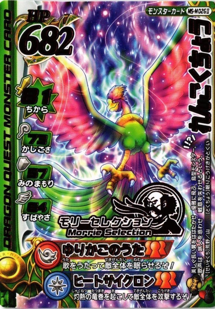 れんごくちょう ドラゴンクエスト モンスター バトルロード カード vジャンプ 非売品