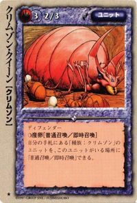 monkore-11 カード モンスターコレクション モンコレ 稀 クリムゾンクイーン サムネイル 1