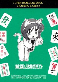 カード スーパーリアル麻雀 カード 美少女 リミテッド 限定 キラ 福袋 2 サムネイル 2