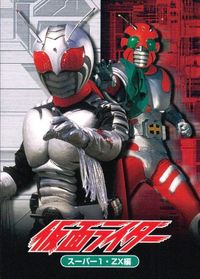 カード 仮面ライダー スーパー１・ZX 編 AMADA 2003 非売品 アマダ プロモ