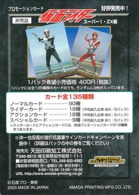 カード 仮面ライダー スーパー１・ZX 編 AMADA 2003 非売品 アマダ プロモ サムネイル 2