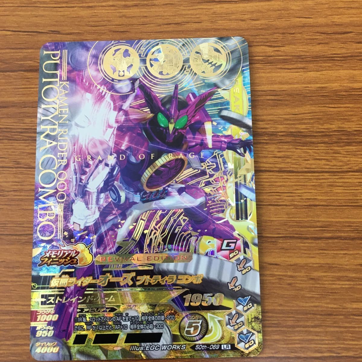 ガンバライド ライジング カード オーズ プトティラコンボ LR 箔押し 30