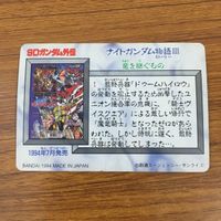 カード トレカ まとめ SD ガンダム 聖竜の王者 竜を継ぐもの 騎士団長ジェイバー 幻魔王バイスガンダム 15 サムネイル 8