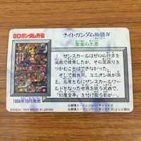カード トレカ まとめ SD ガンダム 聖竜の王者 竜を継ぐもの 騎士団長ジェイバー 幻魔王バイスガンダム 15 サムネイル 10