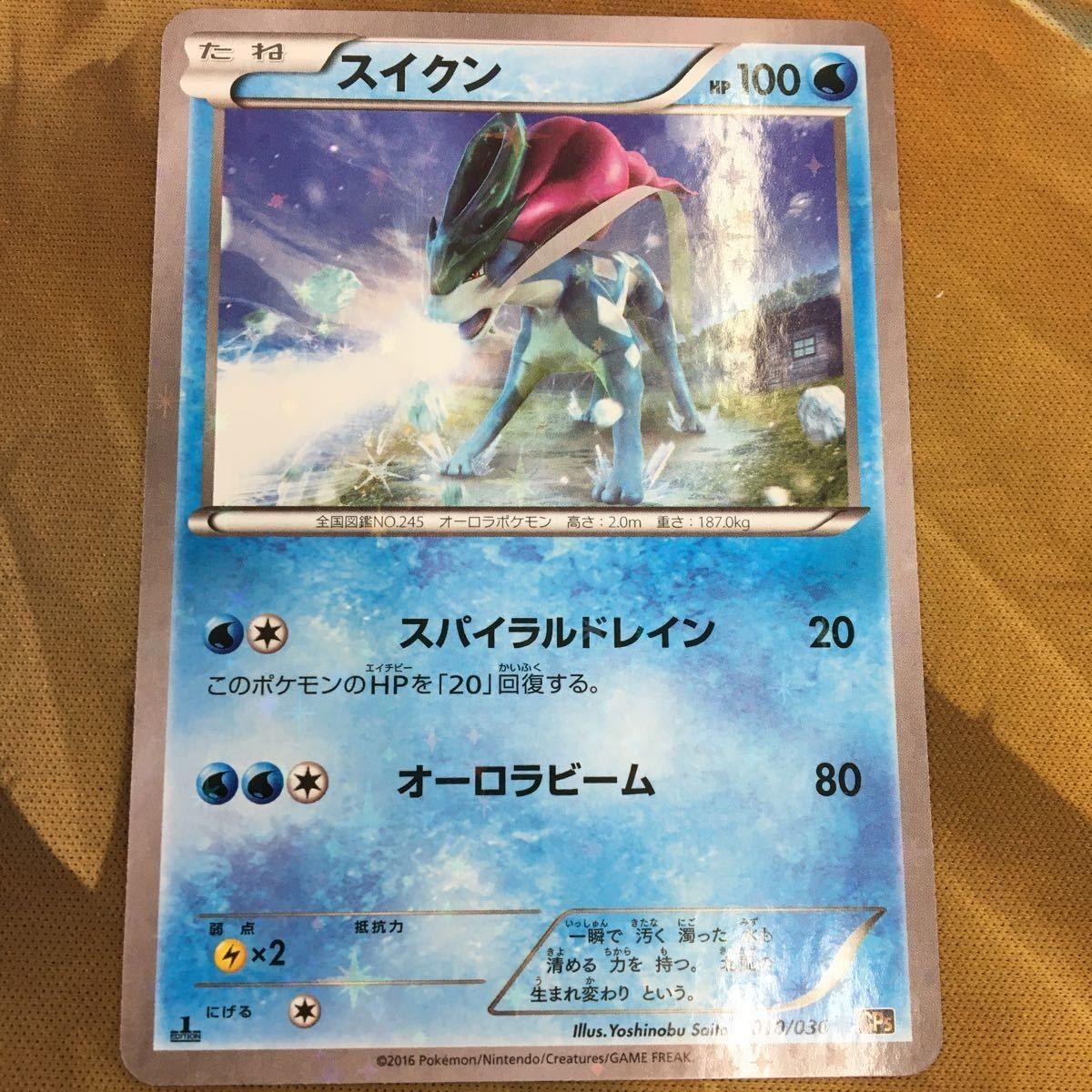 ポケモンカード 新裏面 1枚 スイクン 010/036 スパイラルドレイン オーロラビーム 22