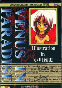 カード 【状態B】 キラ 限定版 限定 小川雅史 venus in paradise vip pr2 サムネイル 2