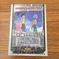 カード トレカ まとめ デジモン アドベンチャー アマダ な なによ あんたたち 無視するなー ぼ ぼくがリーダー 52 サムネイル 4