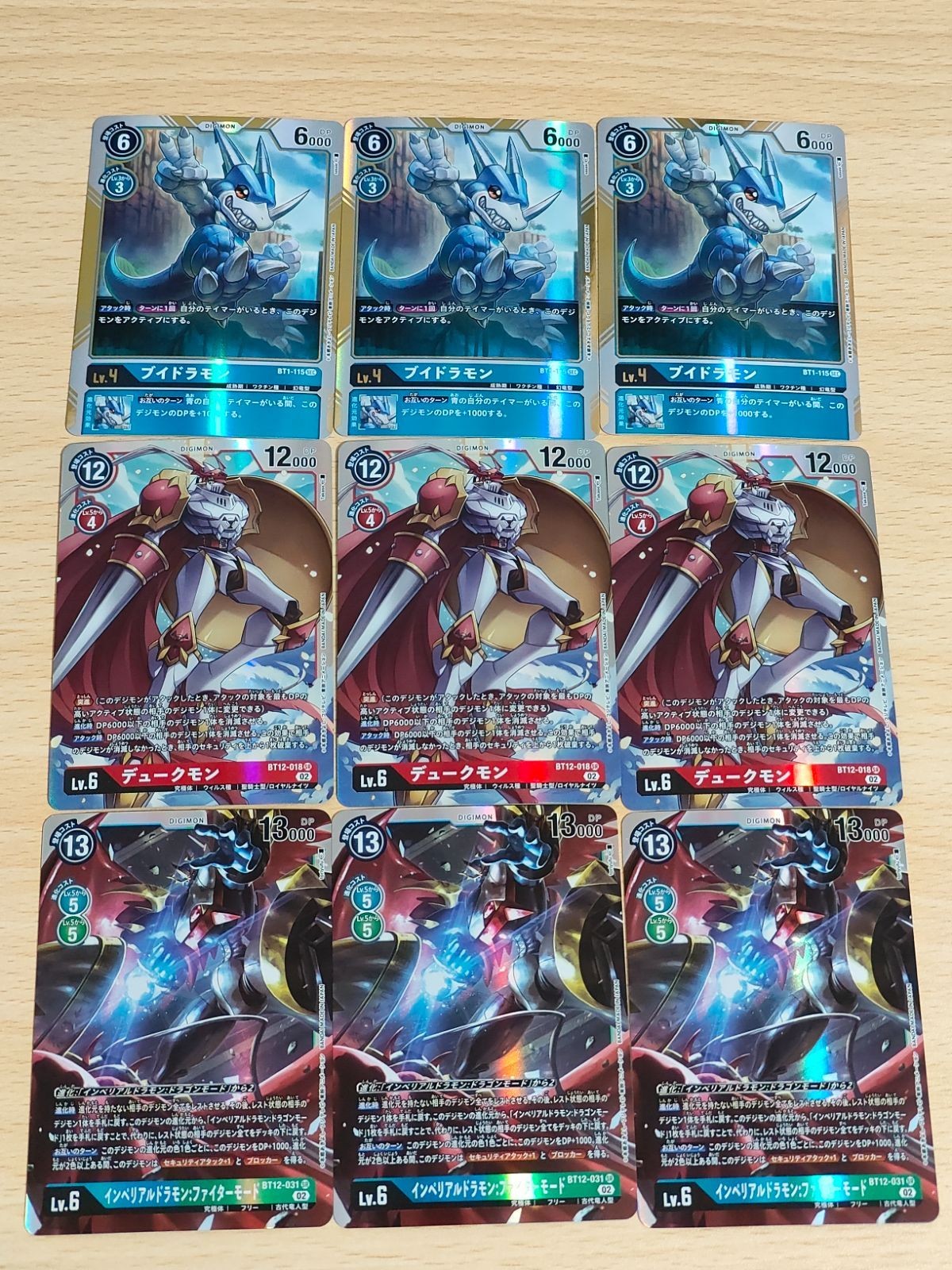 デジモンカード デジモン カード プロモ P ブイドラモン BT1 SEC デュークモン SR インペリアルドラモン