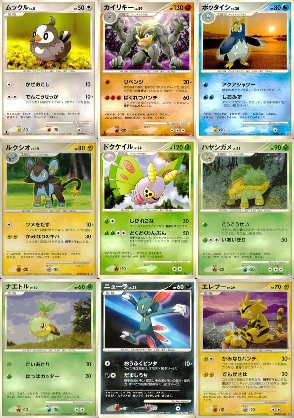 ポケモン カード まとめ DP1 他 ムックル ポッタイシ ハヤシガメ ニューラ エレブー
