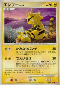 ポケモン カード まとめ DP1 他 ムックル ポッタイシ ハヤシガメ ニューラ エレブー サムネイル 10