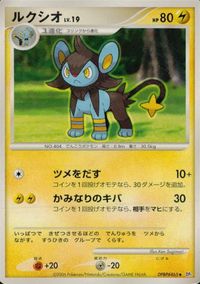 ポケモン カード まとめ DP1 他 ムックル ポッタイシ ハヤシガメ ニューラ エレブー サムネイル 5