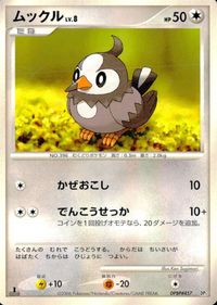 ポケモン カード まとめ DP1 他 ムックル ポッタイシ ハヤシガメ ニューラ エレブー サムネイル 2
