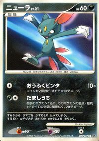 ポケモン カード まとめ DP1 他 ムックル ポッタイシ ハヤシガメ ニューラ エレブー サムネイル 9