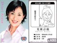フジテレビ アナウンサー アナ カード 荒瀬詩織 A065 女子アナ 40周年 番組博覧会 トレーディングカード やくみつる サムネイル 2