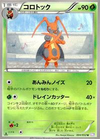 ポケモン カード まとめ BW1 BW2 BW3 デンチュラ ブルンゲル プルリル クマシュン プロトーガ プラスパワー コロトック ナ サムネイル 8