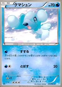 ポケモン カード まとめ BW1 BW2 BW3 デンチュラ ブルンゲル プルリル クマシュン プロトーガ プラスパワー コロトック ナ サムネイル 5