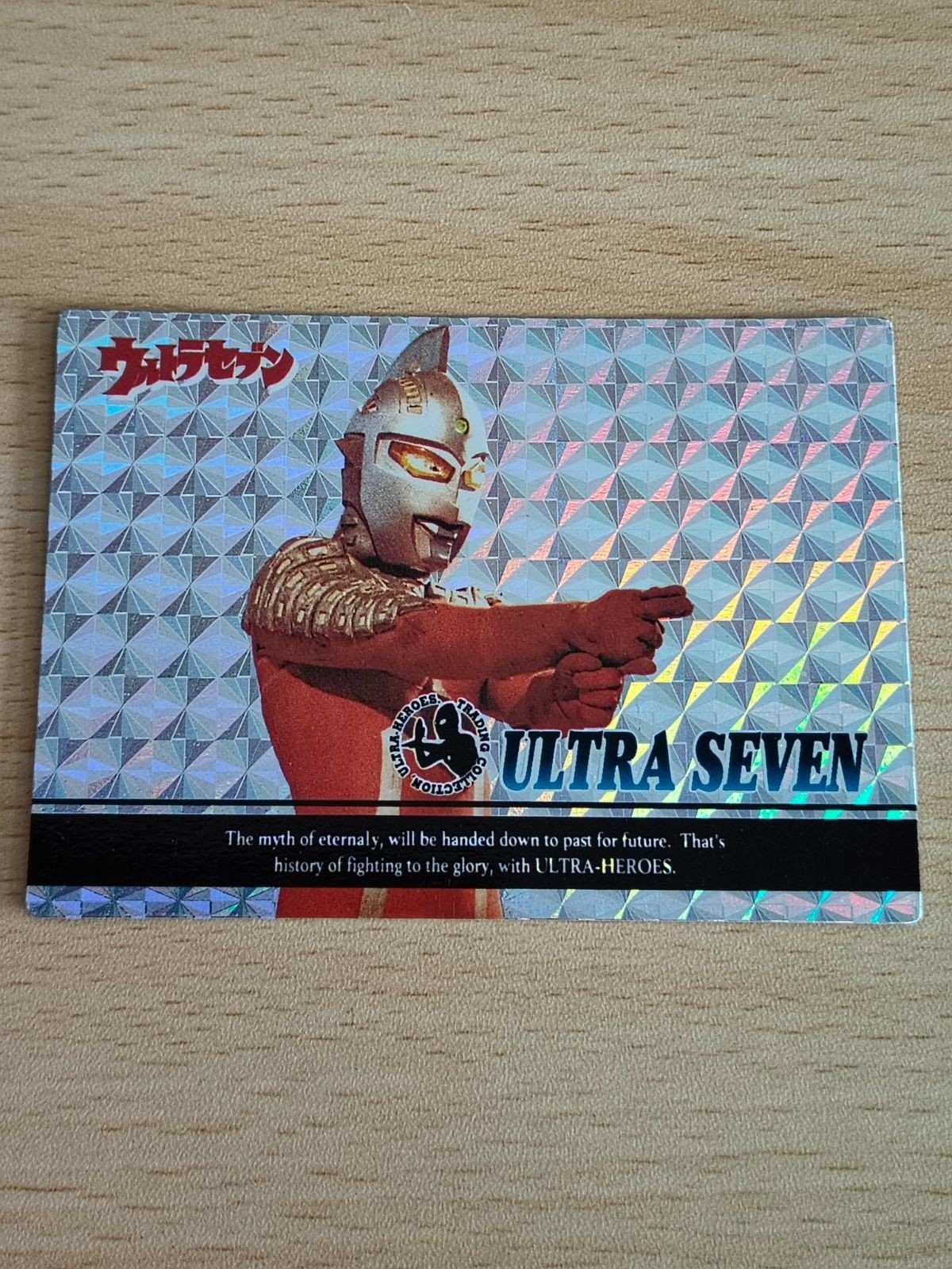 アマダ ウルトラマン 円谷プロ カード ウルトラセブン 097