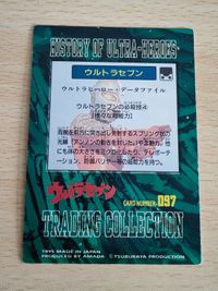 アマダ ウルトラマン 円谷プロ カード ウルトラセブン 097 サムネイル 2