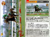 競馬 カード ホースレーシング まとめ ゲイリーイーグル スギノハヤカゼ クロカミ アグネスワールド アブクマポーロ ダンディコマンド タイキエルドラド アワパラゴン エリモシック サムネイル 9