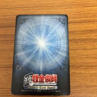 鋼錬の錬金術師 カード エドワード エルリック レア 52 サムネイル 2