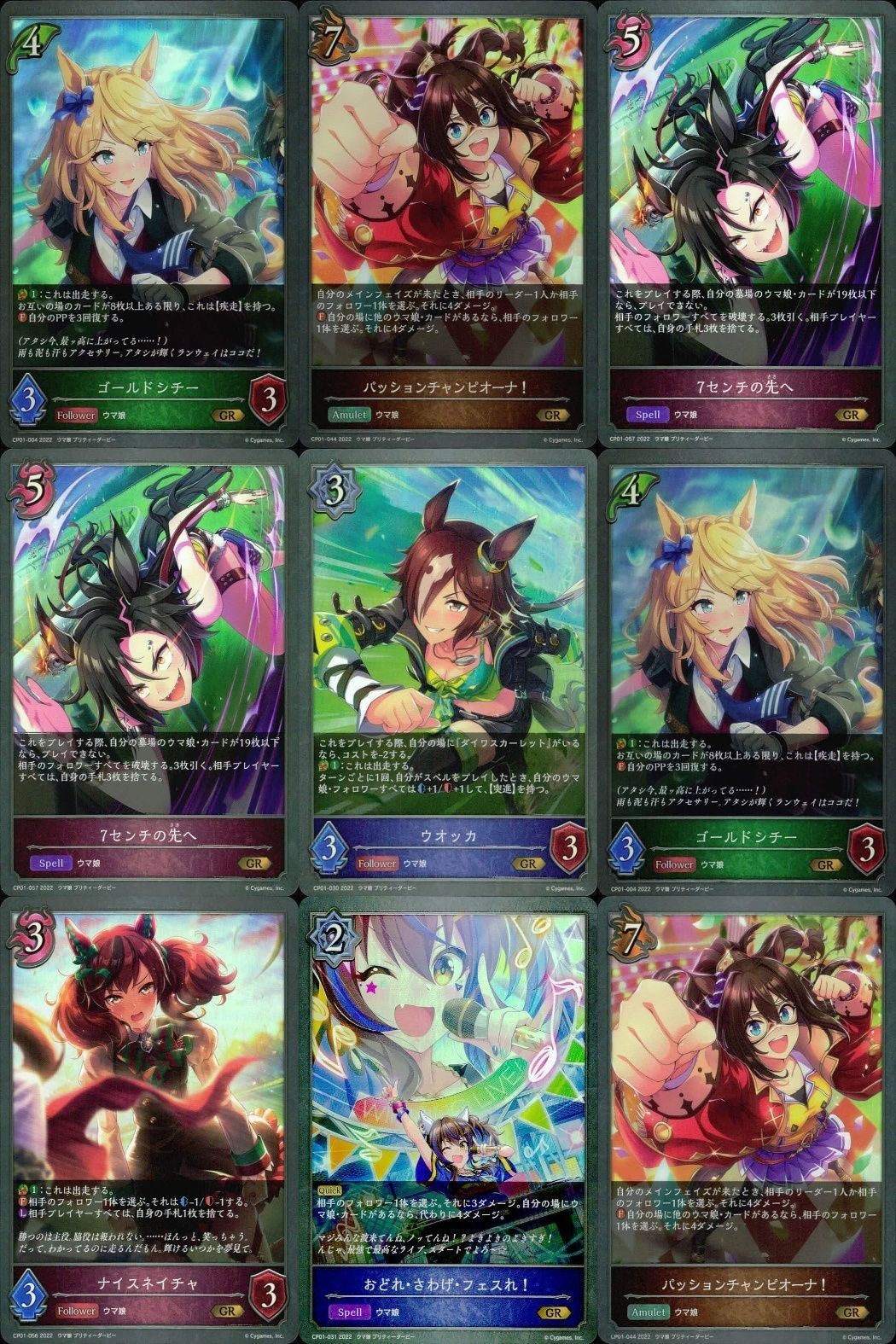 カード まとめ シャドウバース エボルヴ GR ウマ娘 ゴールドシチー パッションチャンピオーナ! 7センチの先へ 7センチの先へ ウオッカ ゴールドシチー ナイスネイチャ おどれ・さわげ・フェスれ! パッションチャンピオーナ! キラ