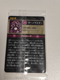 初期版 神羅万象チョコ 未開封 ウエハース 第二章 ボーンマスター PR サムネイル 2