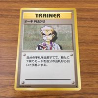 カード トレカ ポケモン オーキドはかせ 32 サムネイル 1