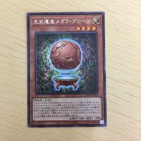 遊戯王 字レア カード トレーディングカード 先史遺産メガラグローヴ まとめ サムネイル 3